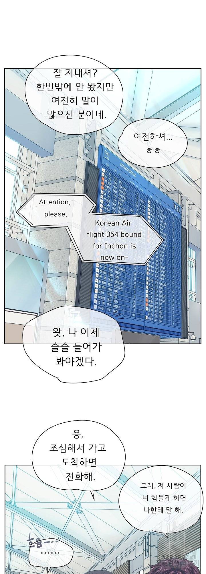 옆집남자와 소설가와 기묘한 이야기 154화 21