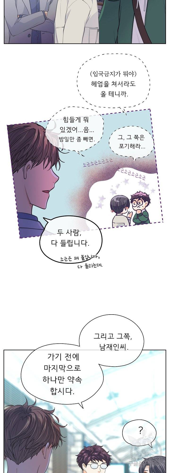 옆집남자와 소설가와 기묘한 이야기 154화 23