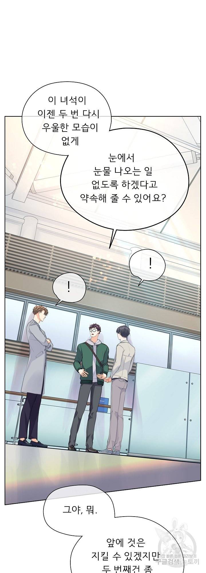 옆집남자와 소설가와 기묘한 이야기 154화 25