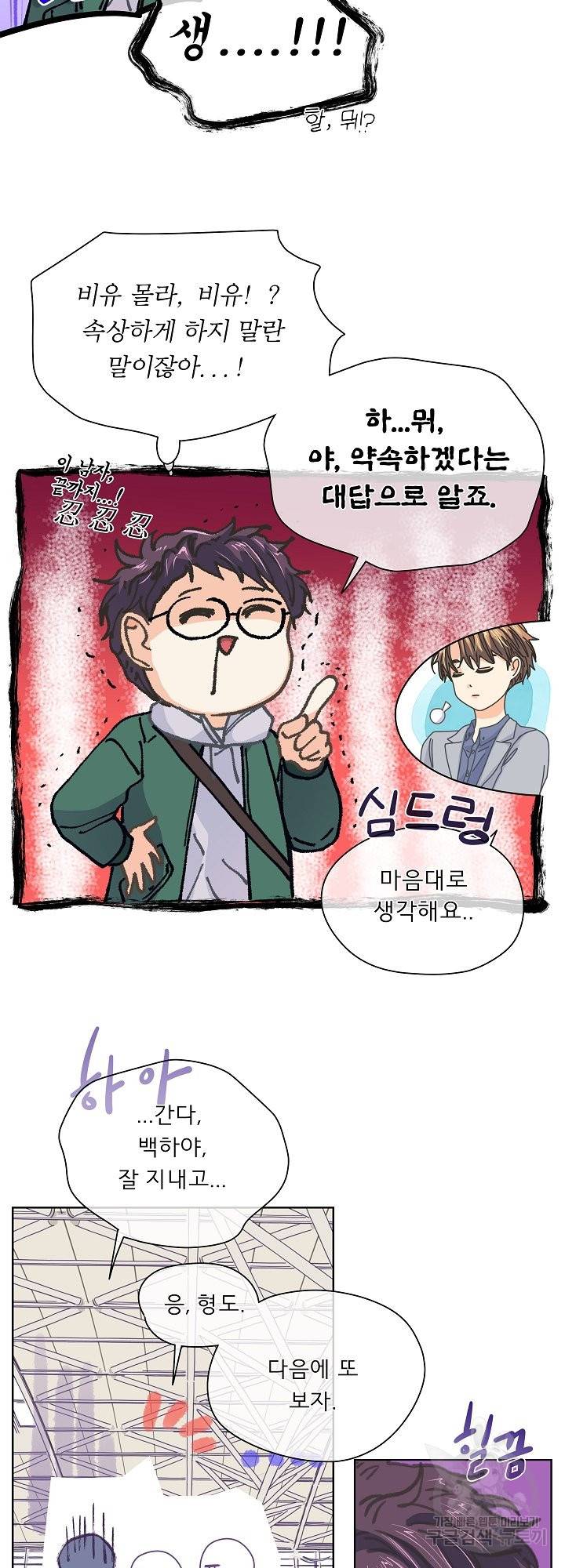 옆집남자와 소설가와 기묘한 이야기 154화 29