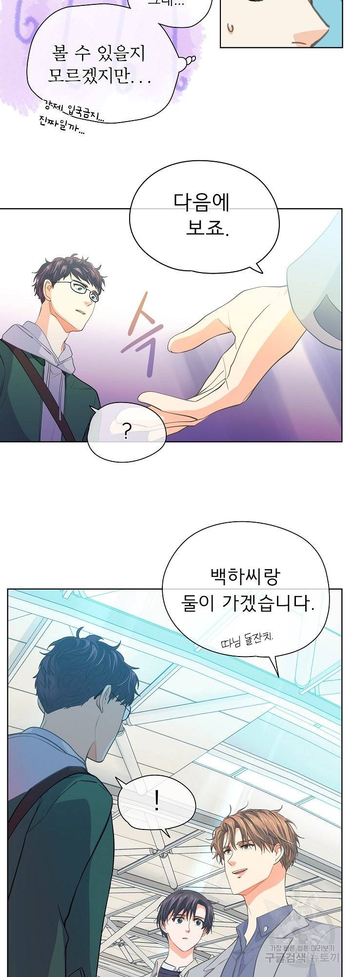 옆집남자와 소설가와 기묘한 이야기 154화 31