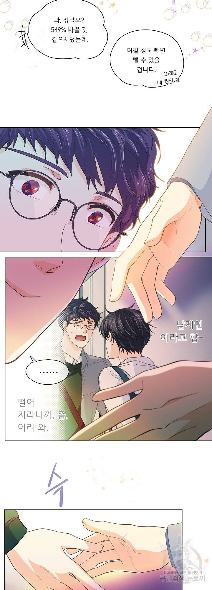 옆집남자와 소설가와 기묘한 이야기 154화 33