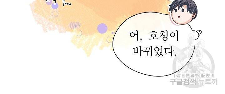 옆집남자와 소설가와 기묘한 이야기 154화 36