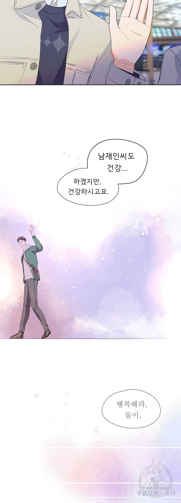 옆집남자와 소설가와 기묘한 이야기 154화 39