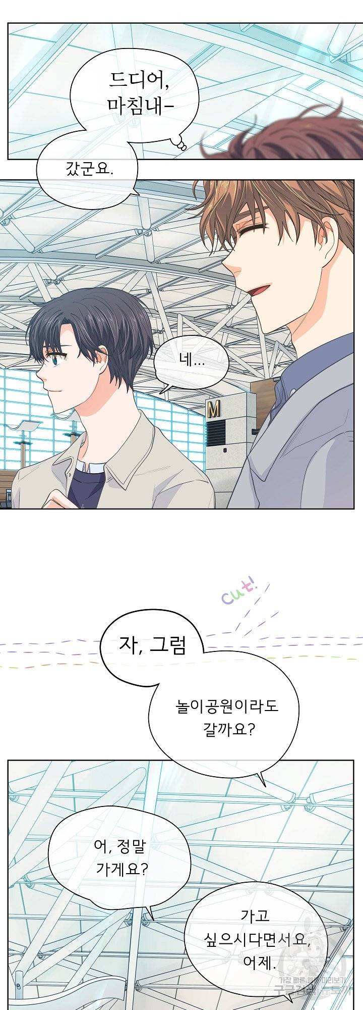 옆집남자와 소설가와 기묘한 이야기 154화 41