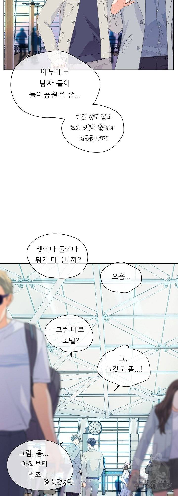 옆집남자와 소설가와 기묘한 이야기 154화 43
