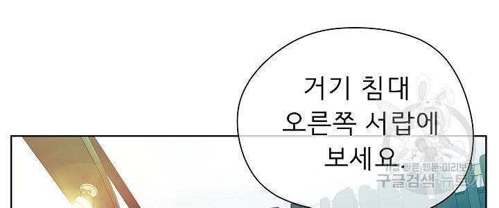 옆집남자와 소설가와 기묘한 이야기 154화 46