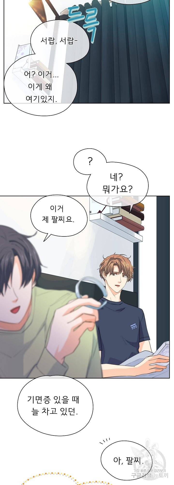 옆집남자와 소설가와 기묘한 이야기 154화 47