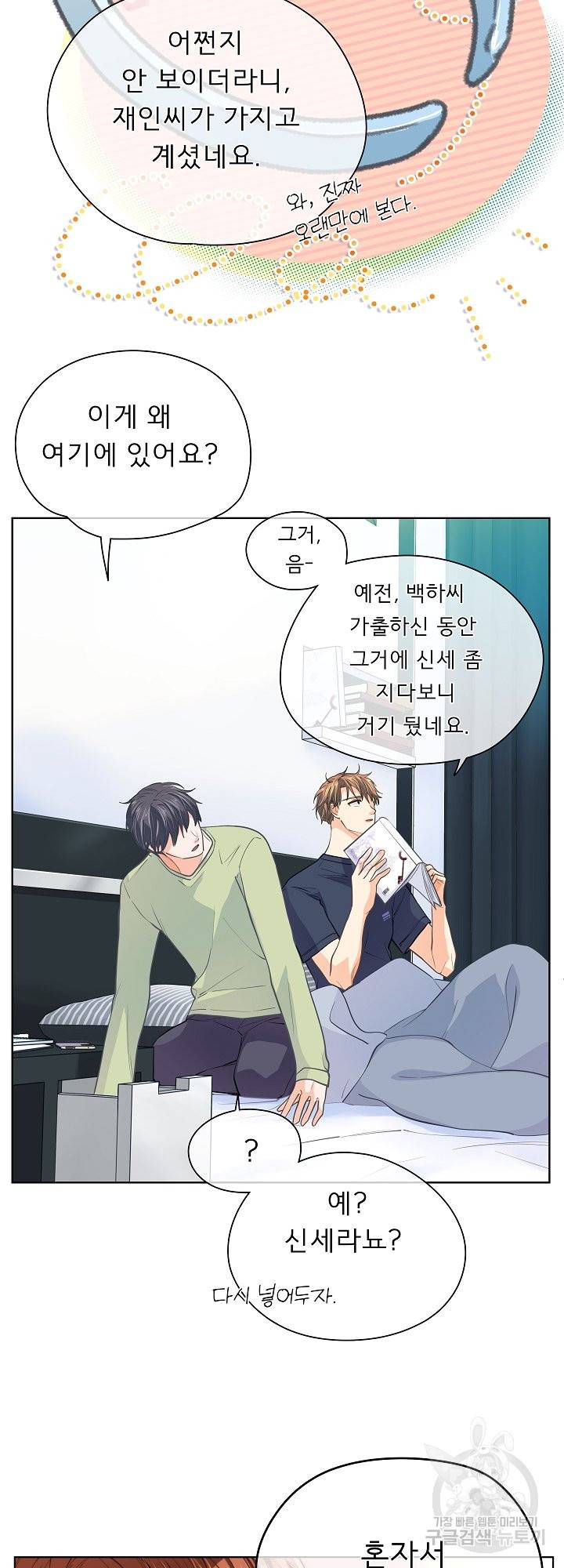 옆집남자와 소설가와 기묘한 이야기 154화 49