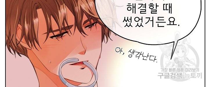 옆집남자와 소설가와 기묘한 이야기 154화 50