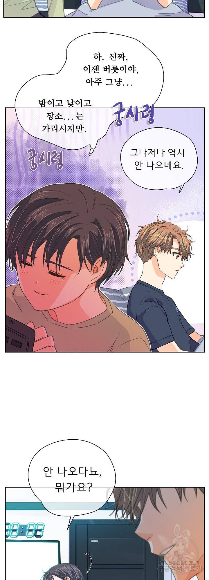 옆집남자와 소설가와 기묘한 이야기 154화 53