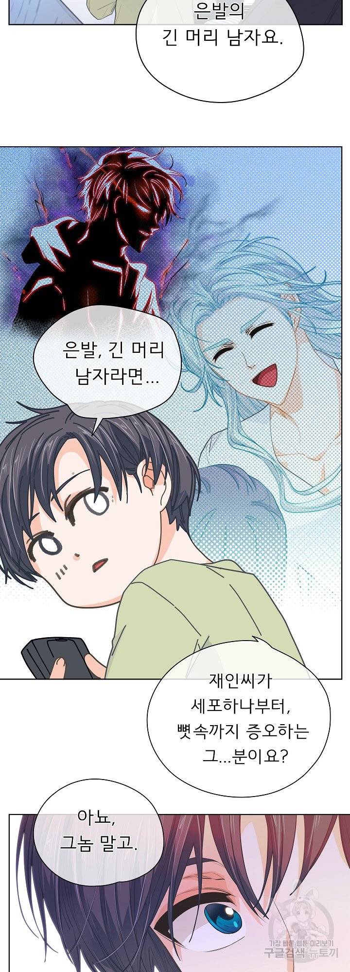 옆집남자와 소설가와 기묘한 이야기 154화 55