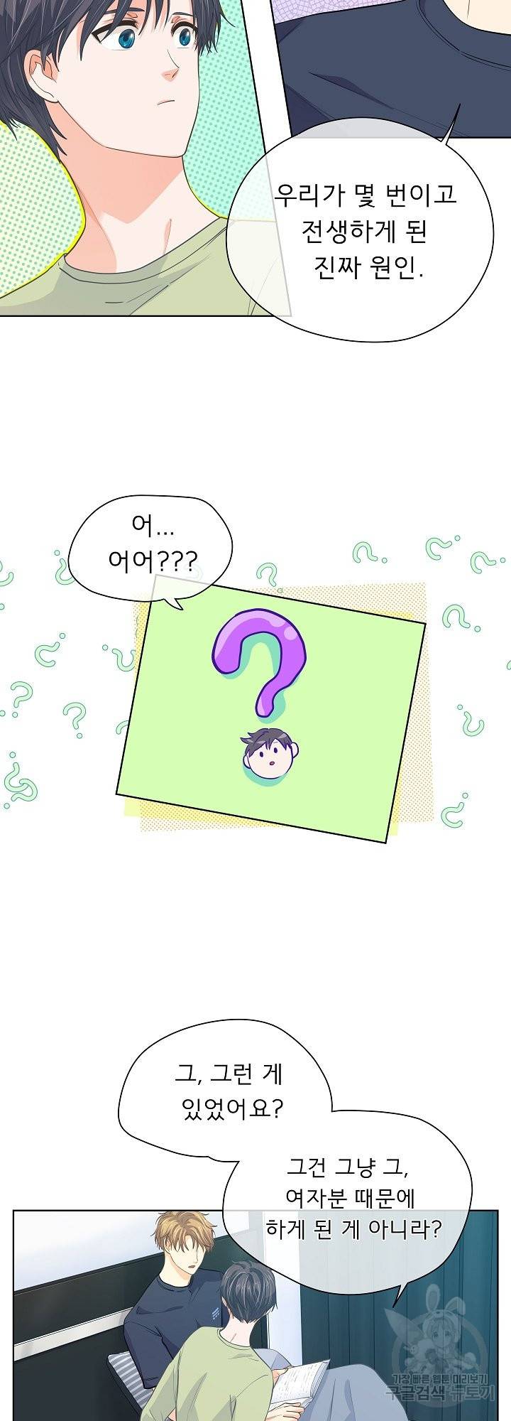 옆집남자와 소설가와 기묘한 이야기 154화 59