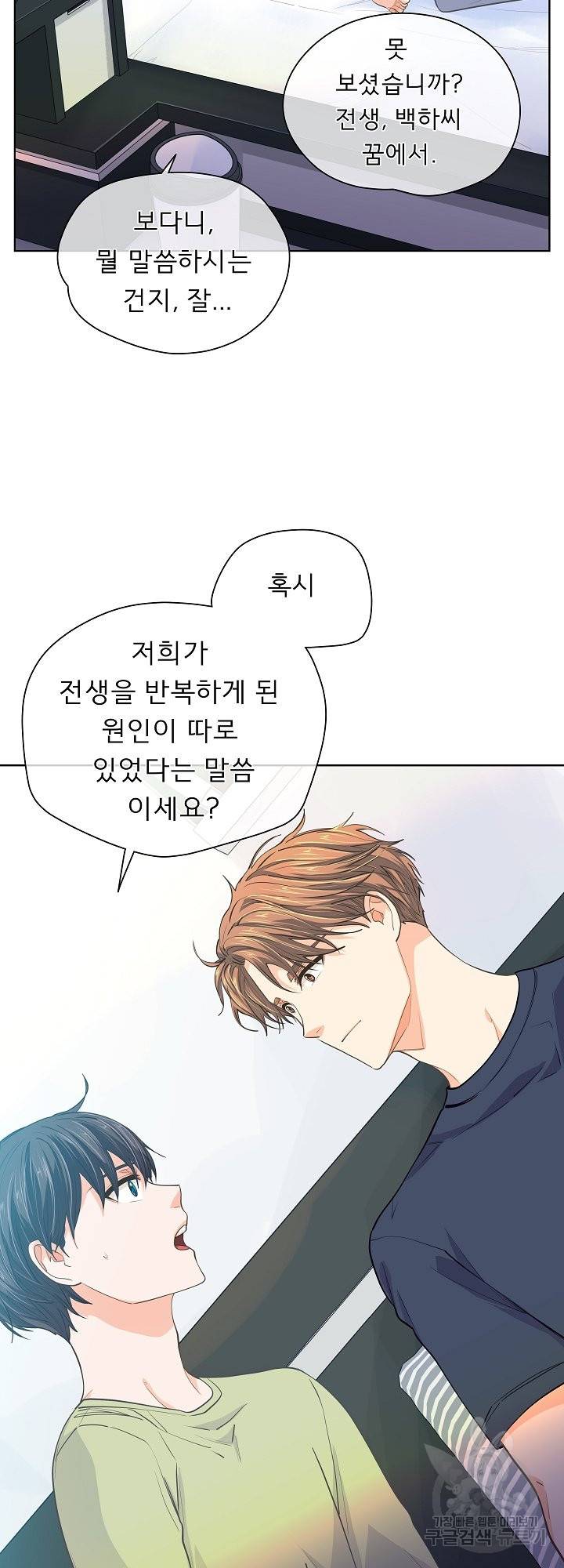 옆집남자와 소설가와 기묘한 이야기 154화 61