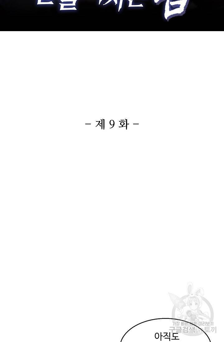 미녀 사부들에게 길들여지는 법 9화 2
