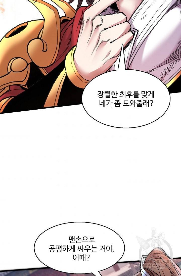 미녀 사부들에게 길들여지는 법 9화 5