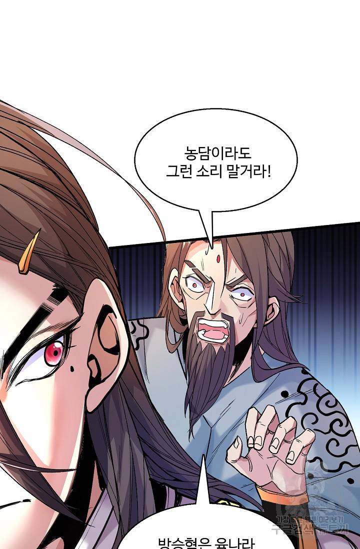 미녀 사부들에게 길들여지는 법 9화 8