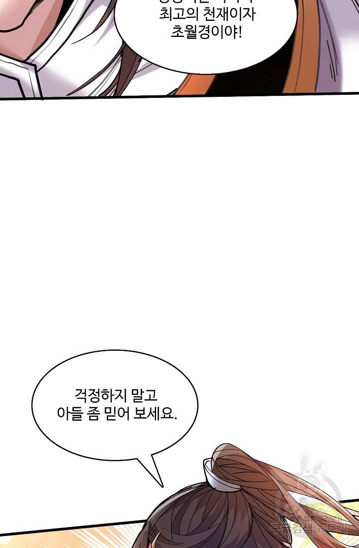 미녀 사부들에게 길들여지는 법 9화 9