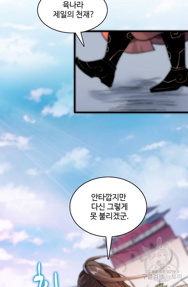 미녀 사부들에게 길들여지는 법 9화 11