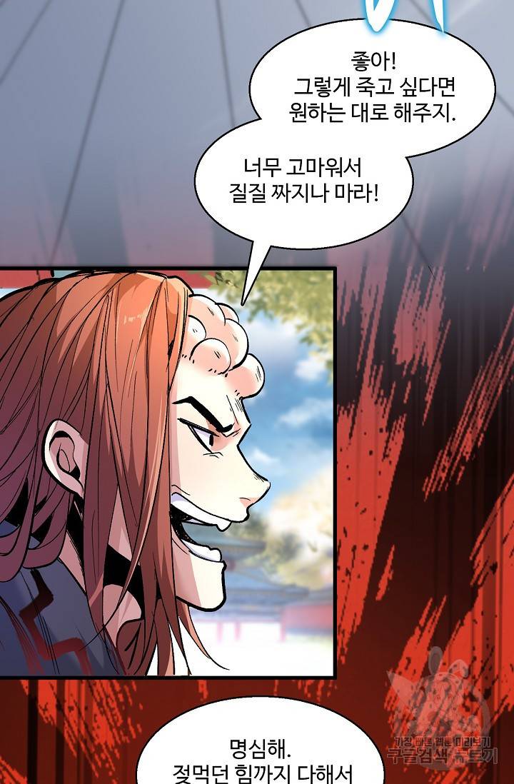 미녀 사부들에게 길들여지는 법 9화 13