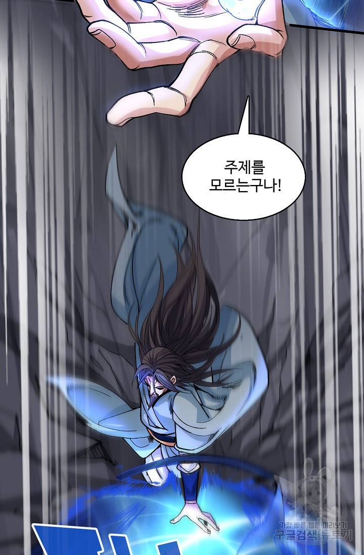 미녀 사부들에게 길들여지는 법 9화 28