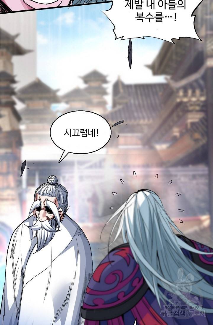미녀 사부들에게 길들여지는 법 9화 34