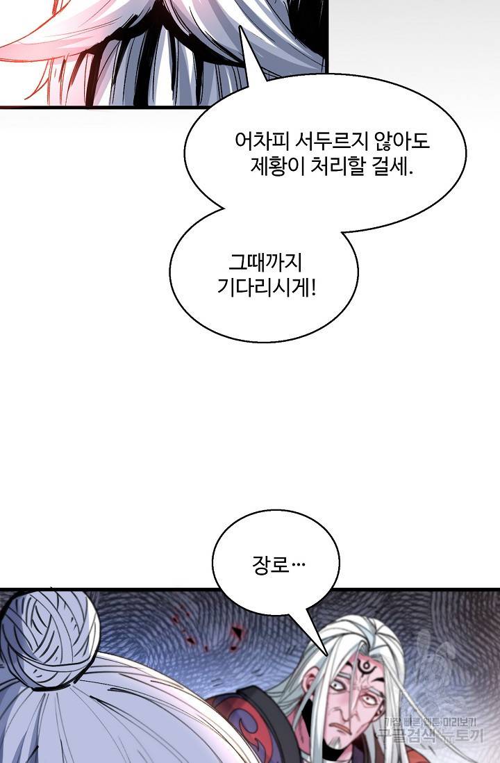 미녀 사부들에게 길들여지는 법 9화 36