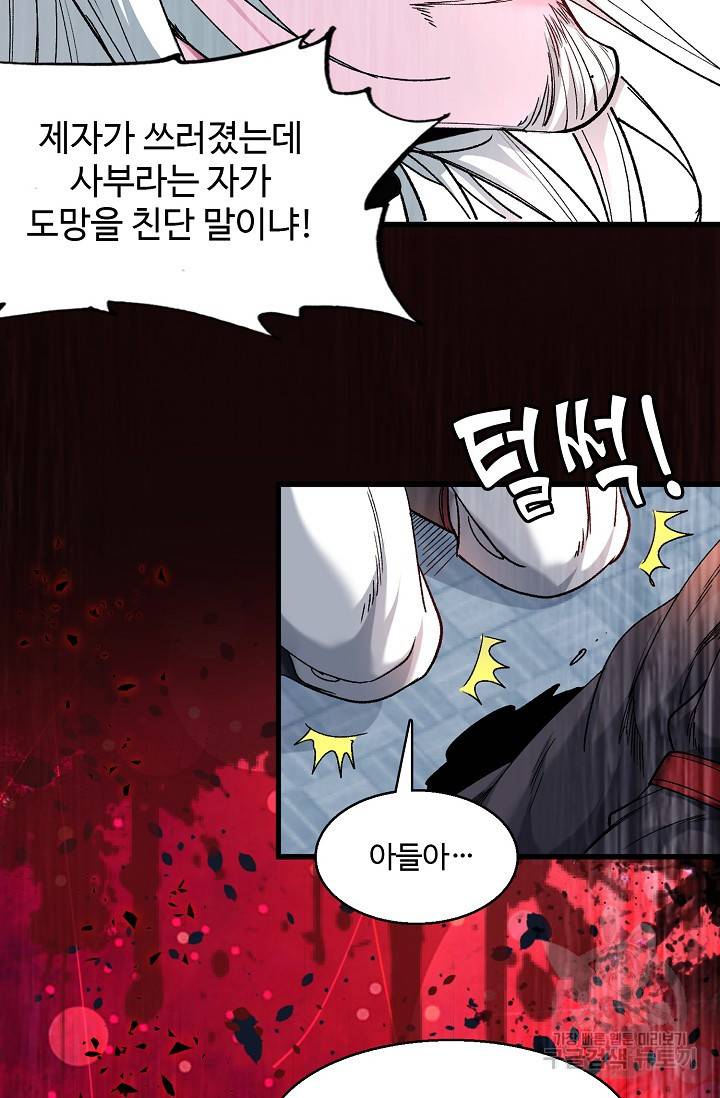 미녀 사부들에게 길들여지는 법 9화 41