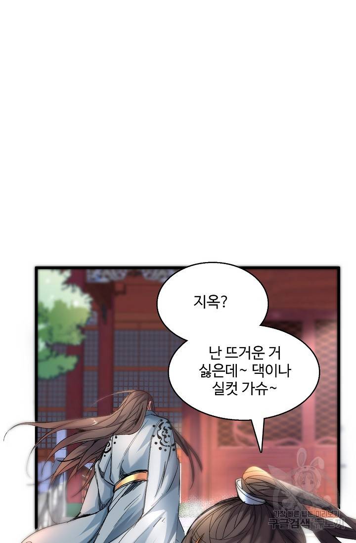 미녀 사부들에게 길들여지는 법 9화 48