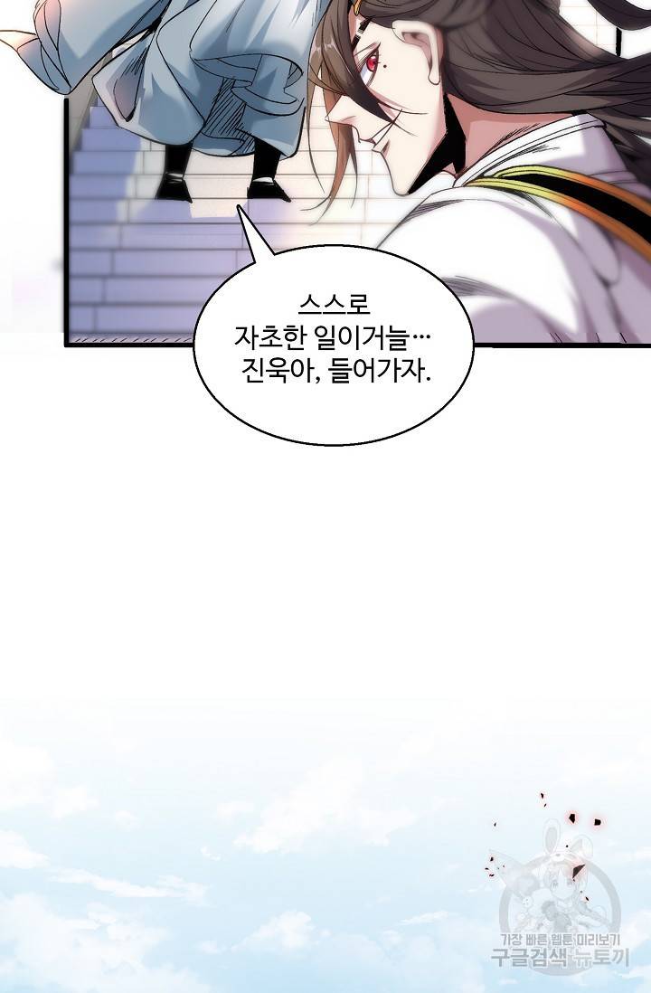 미녀 사부들에게 길들여지는 법 9화 49