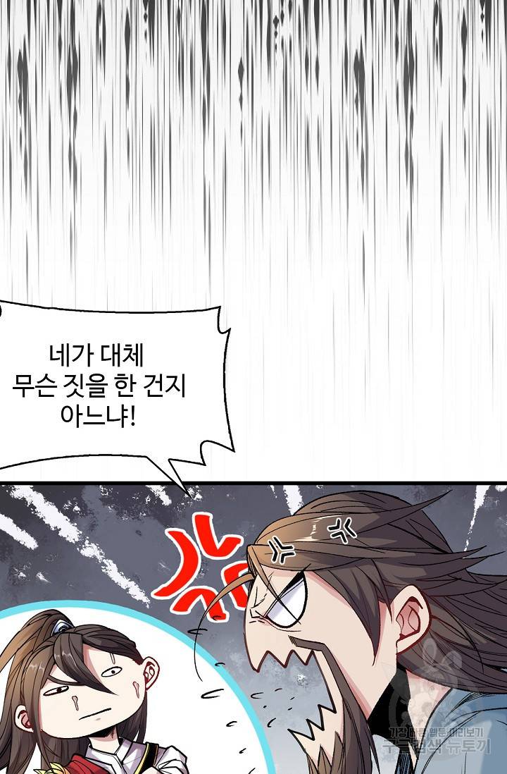 미녀 사부들에게 길들여지는 법 9화 52
