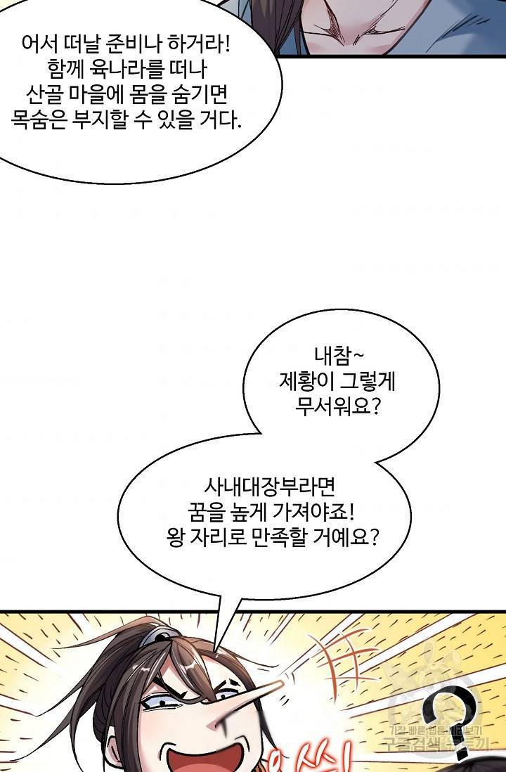 미녀 사부들에게 길들여지는 법 9화 54