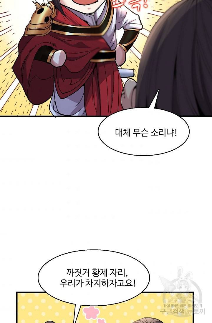 미녀 사부들에게 길들여지는 법 9화 55
