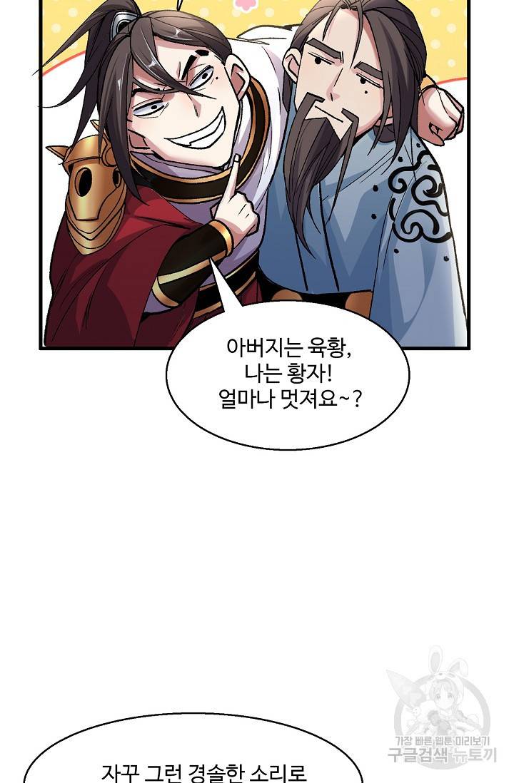 미녀 사부들에게 길들여지는 법 9화 56