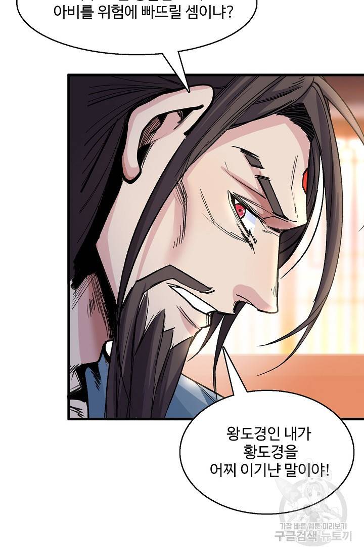 미녀 사부들에게 길들여지는 법 9화 57