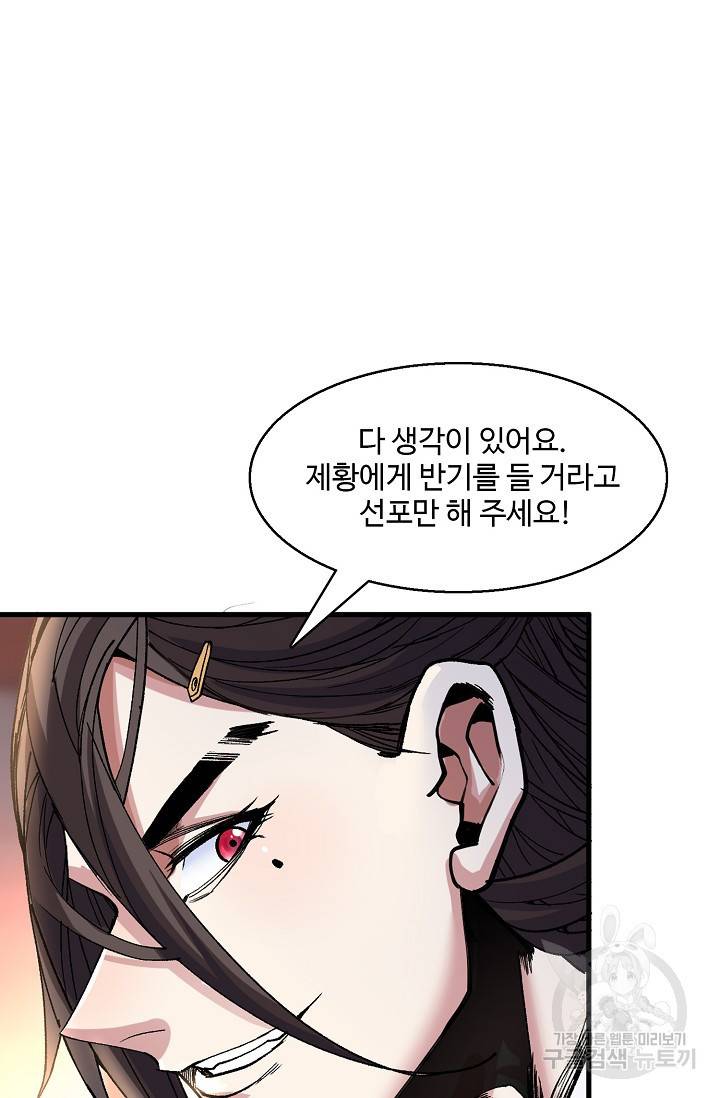 미녀 사부들에게 길들여지는 법 9화 58