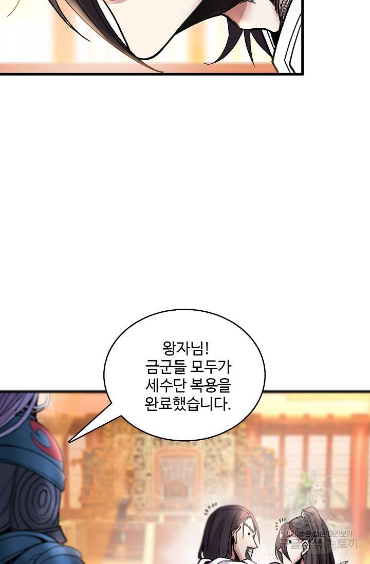 미녀 사부들에게 길들여지는 법 9화 59