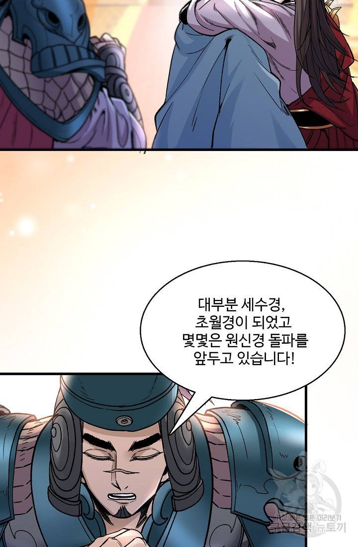 미녀 사부들에게 길들여지는 법 9화 60
