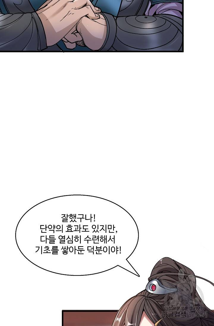 미녀 사부들에게 길들여지는 법 9화 61