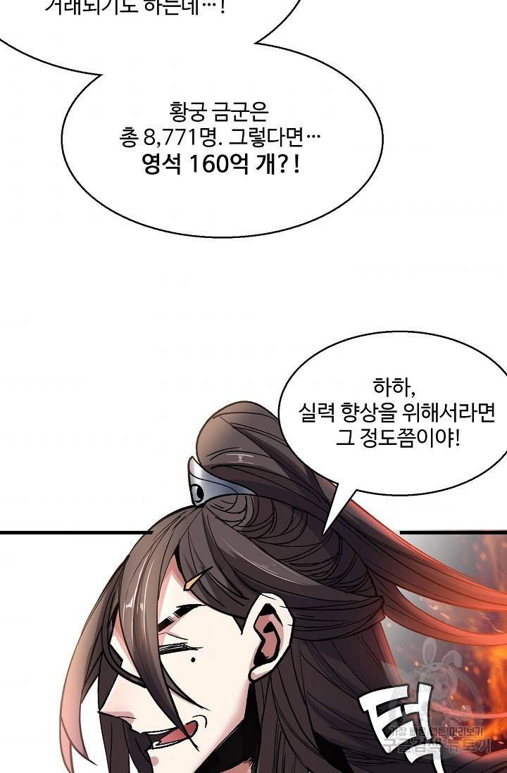 미녀 사부들에게 길들여지는 법 9화 64