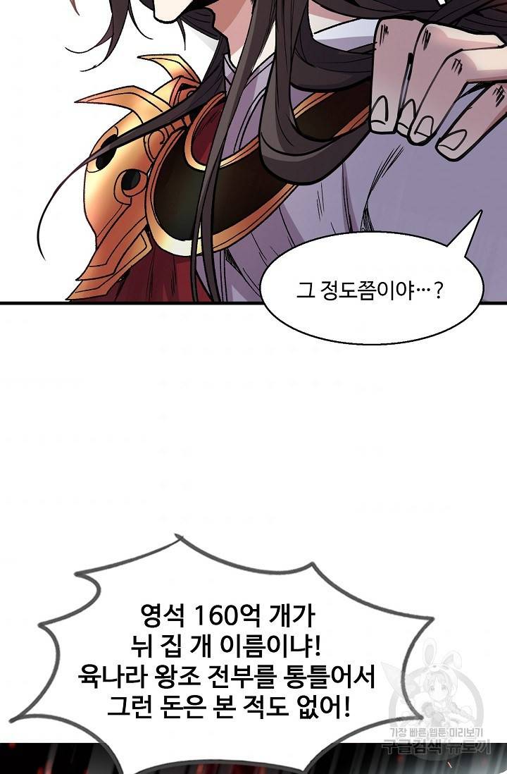 미녀 사부들에게 길들여지는 법 9화 65