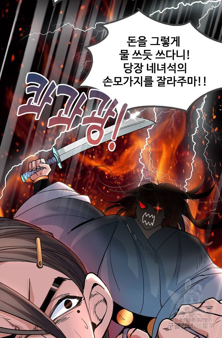 미녀 사부들에게 길들여지는 법 9화 66