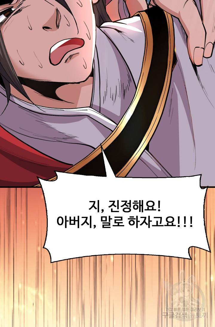 미녀 사부들에게 길들여지는 법 9화 67