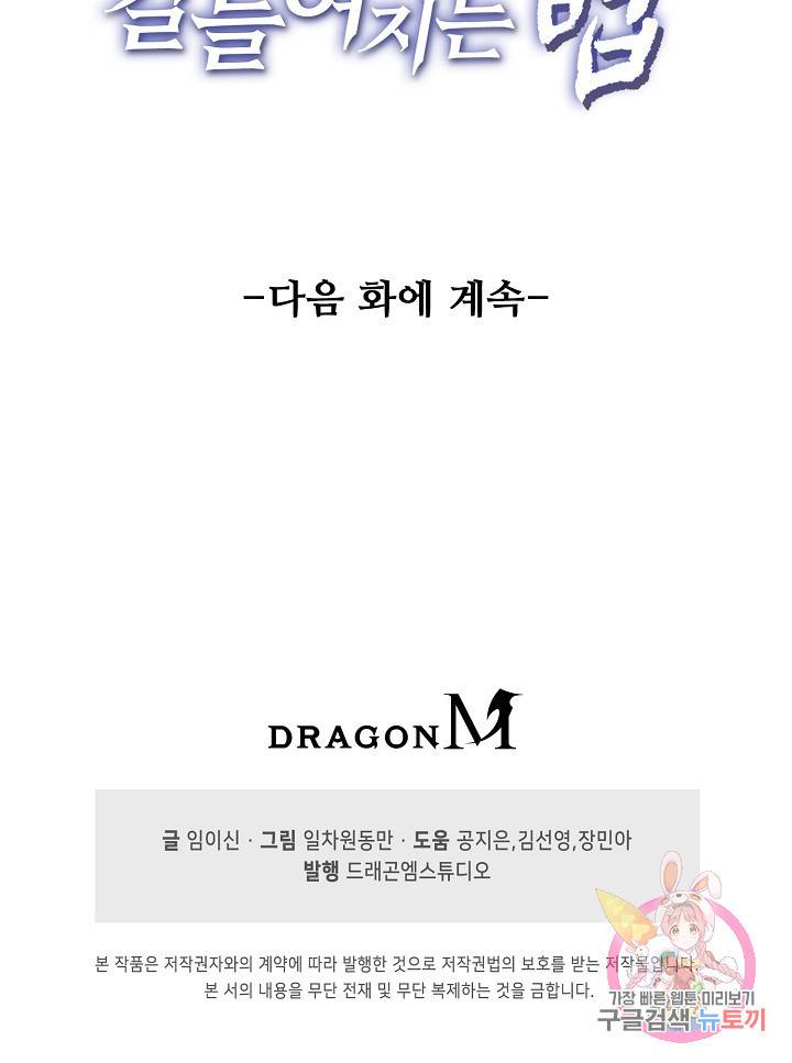 미녀 사부들에게 길들여지는 법 9화 69