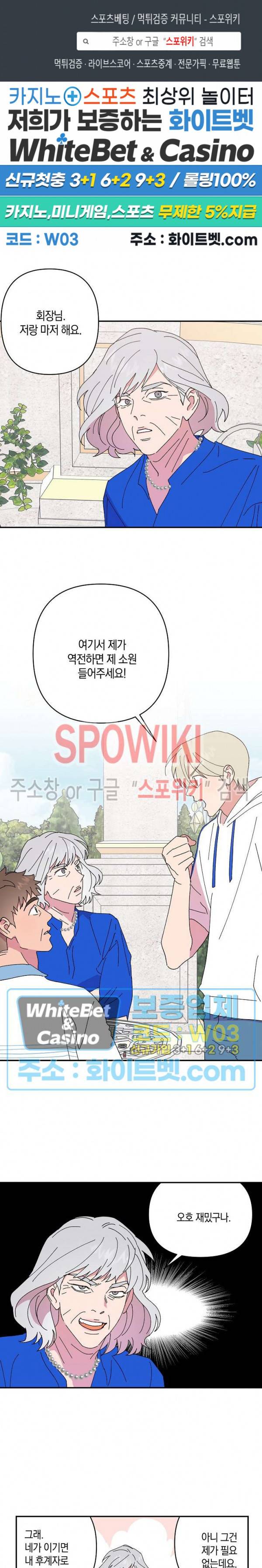 내 약혼자는 꽃미남 57화 1