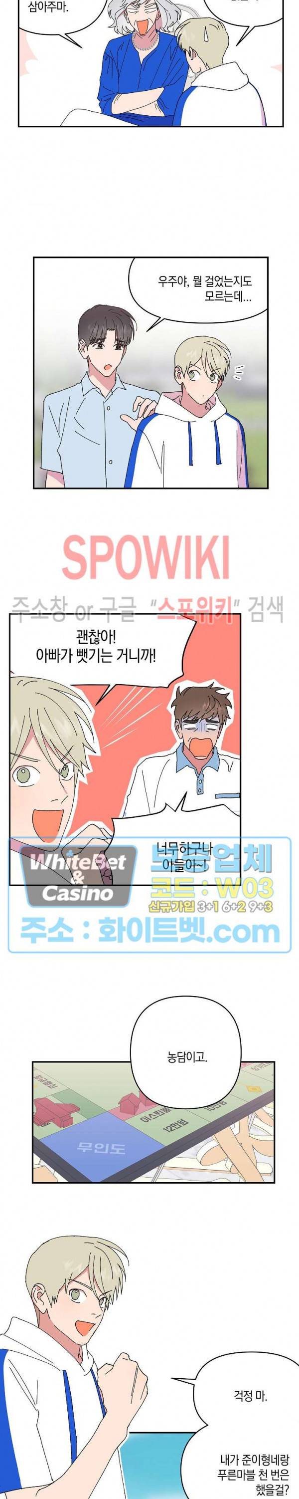 내 약혼자는 꽃미남 57화 2