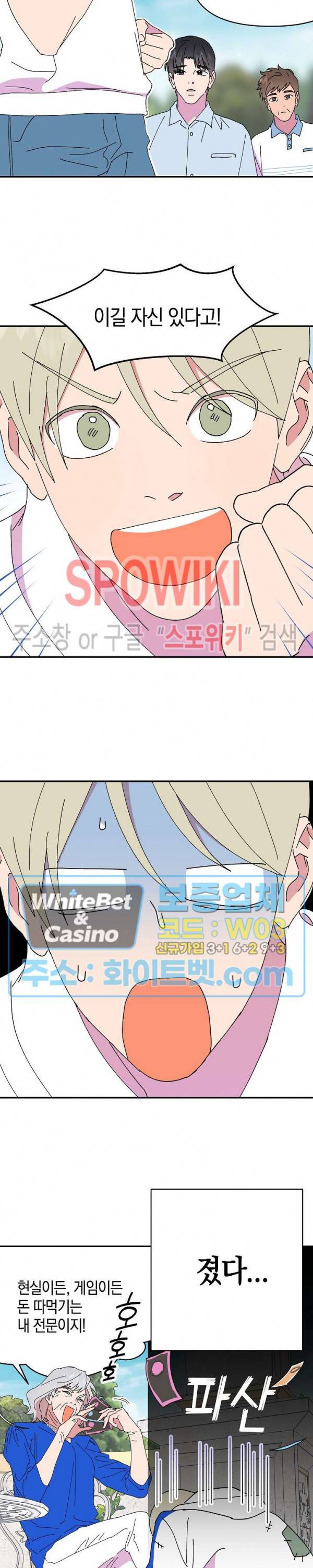 내 약혼자는 꽃미남 57화 3