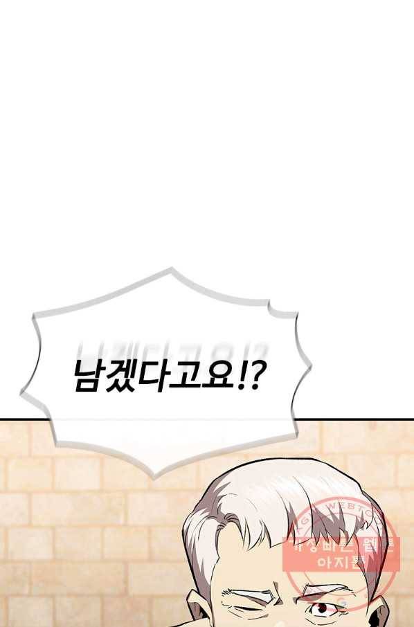 탐식의 재림 시즌2 41화 1