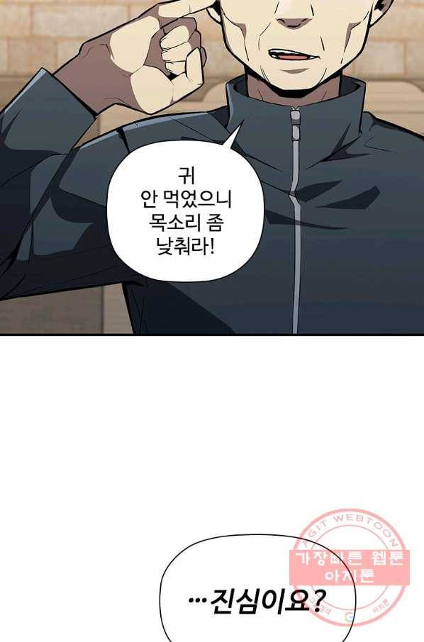 탐식의 재림 시즌2 41화 2