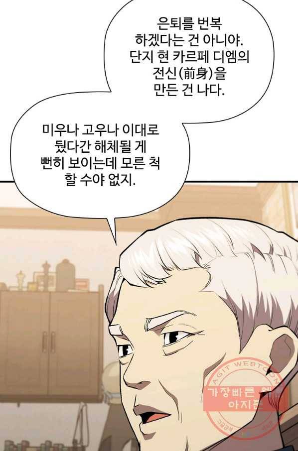탐식의 재림 시즌2 41화 4
